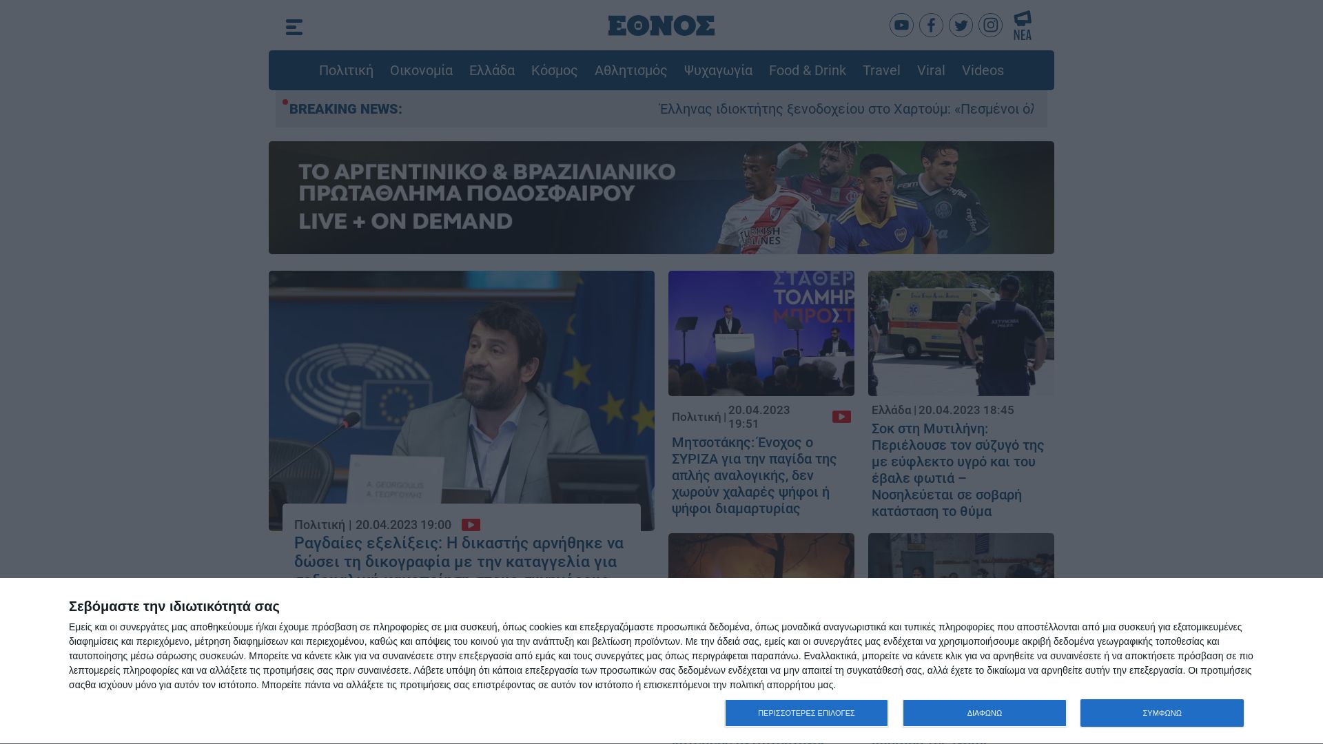 Status do site ethnos.gr está   ONLINE
