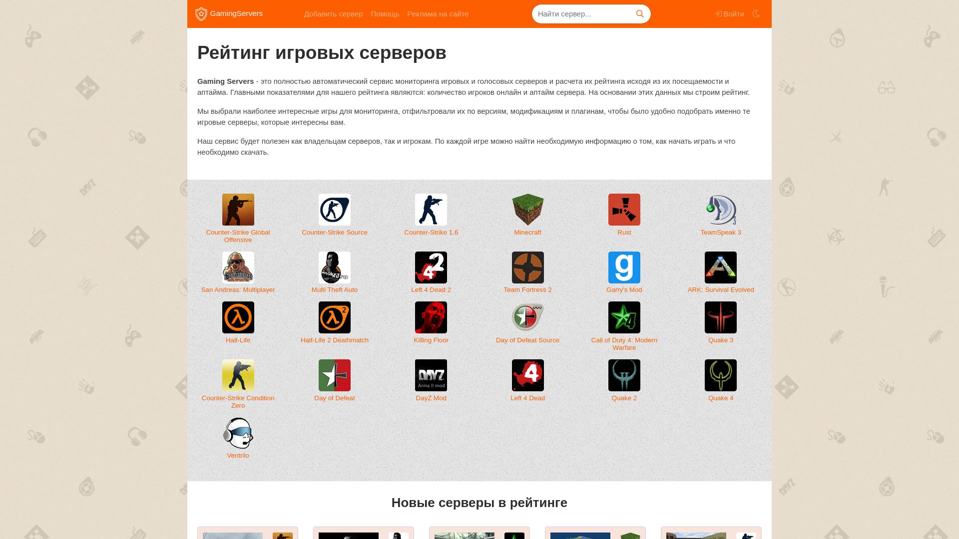 Status do site gamingservers.ru está   ONLINE