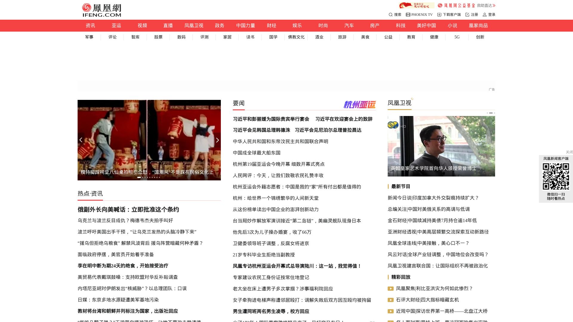 Status do site ifeng.com está   ONLINE