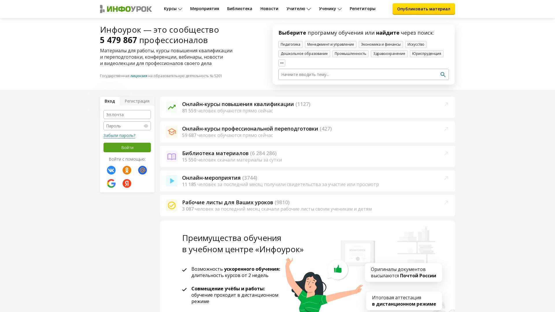Status do site infourok.ru está   ONLINE