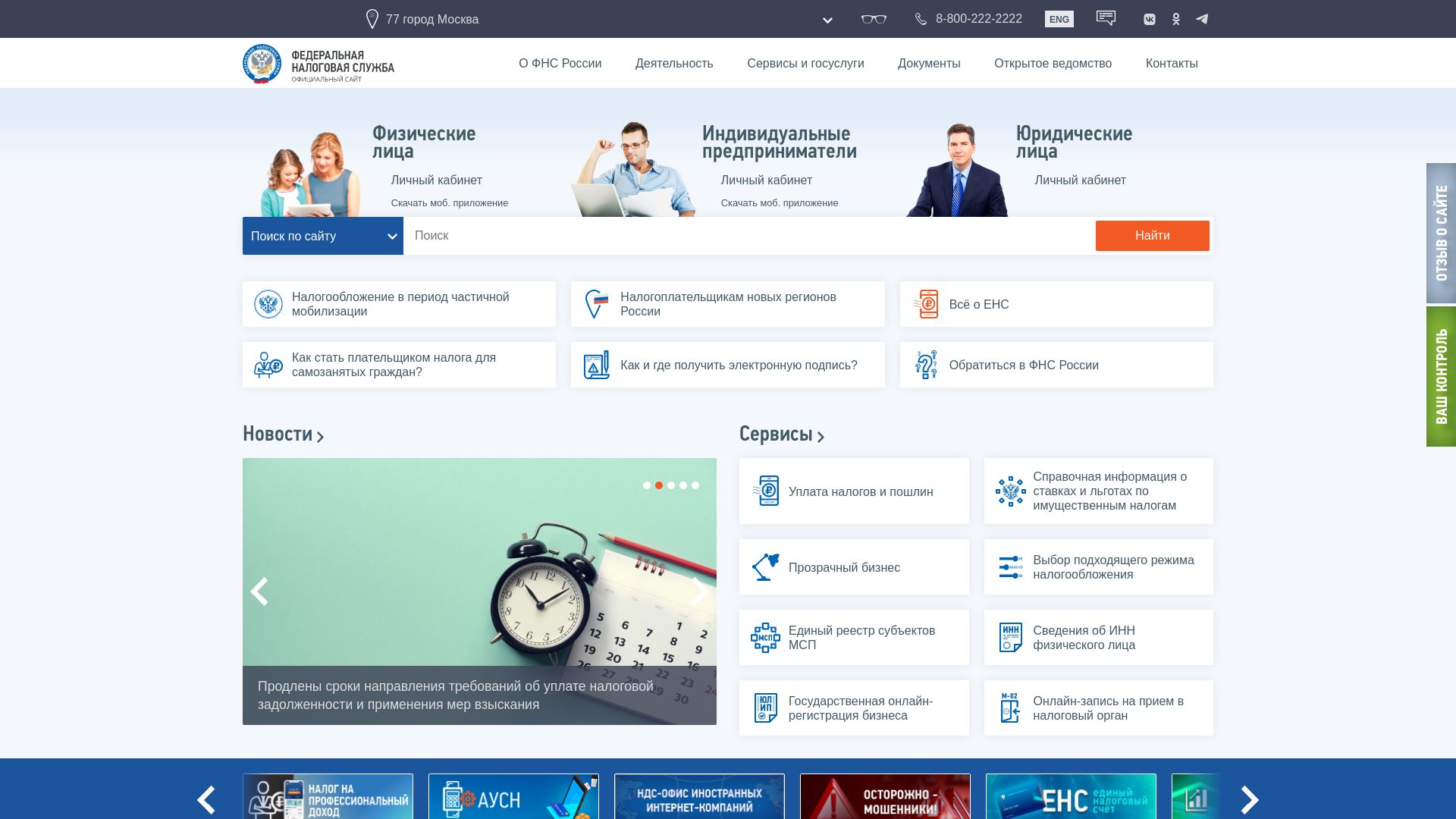 Status do site nalog.gov.ru está   ONLINE