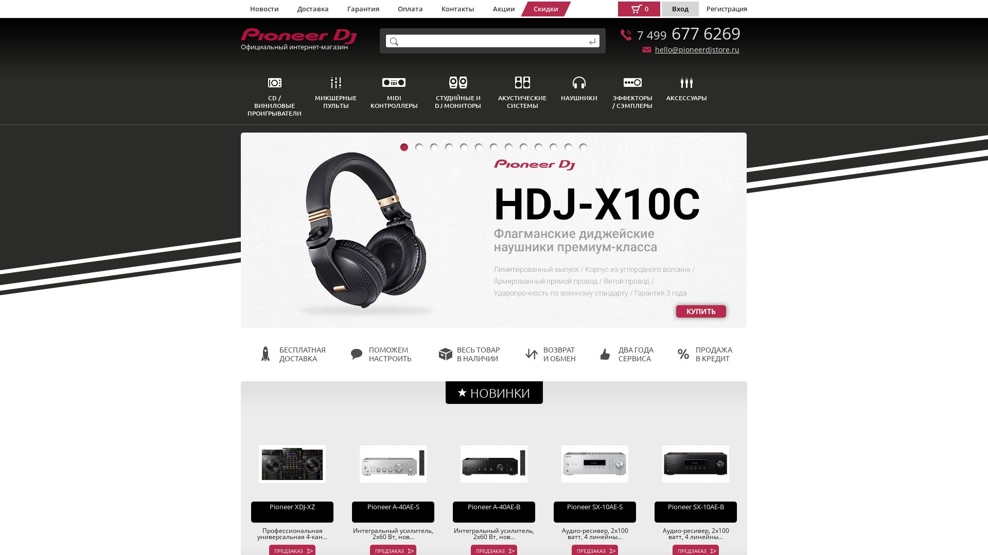 Status do site pioneerdjstore.ru está   ONLINE