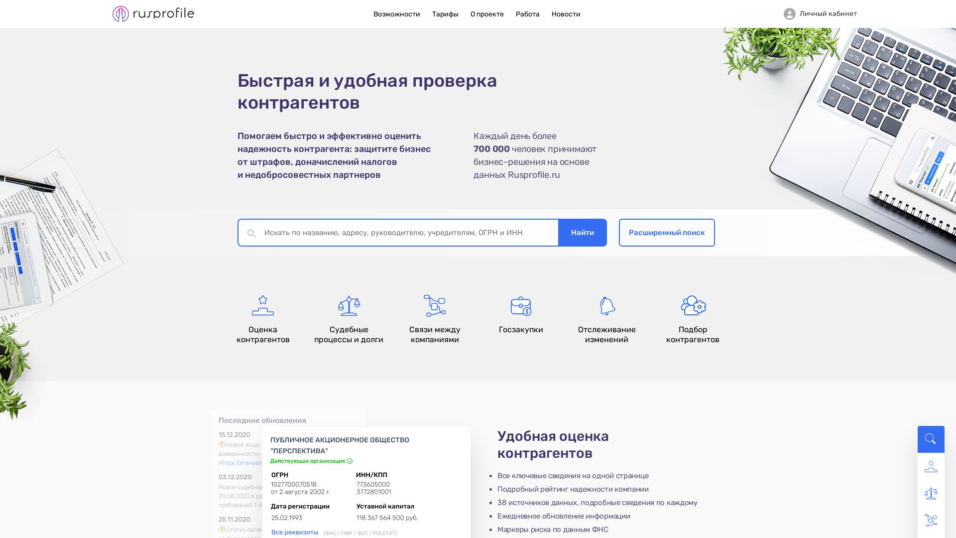 Status do site rusprofile.ru está   ONLINE