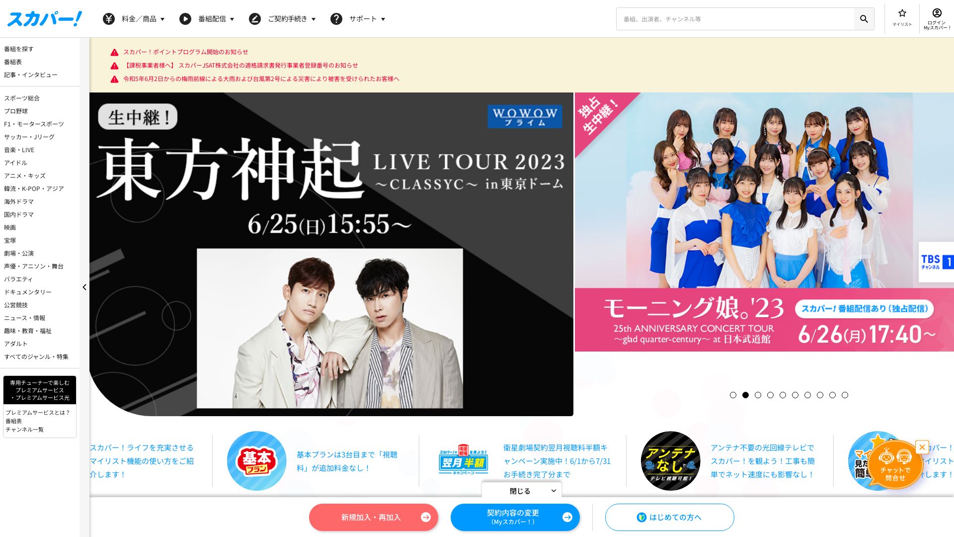 Status do site skyperfectv.co.jp está   ONLINE