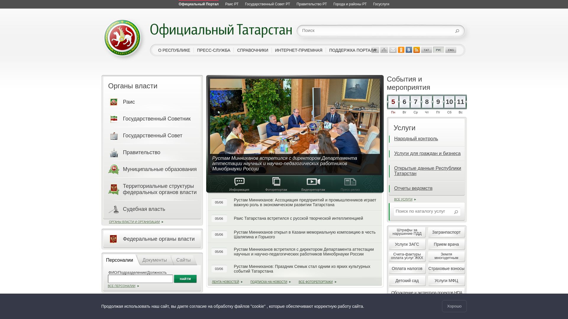 Status do site tatarstan.ru está   ONLINE