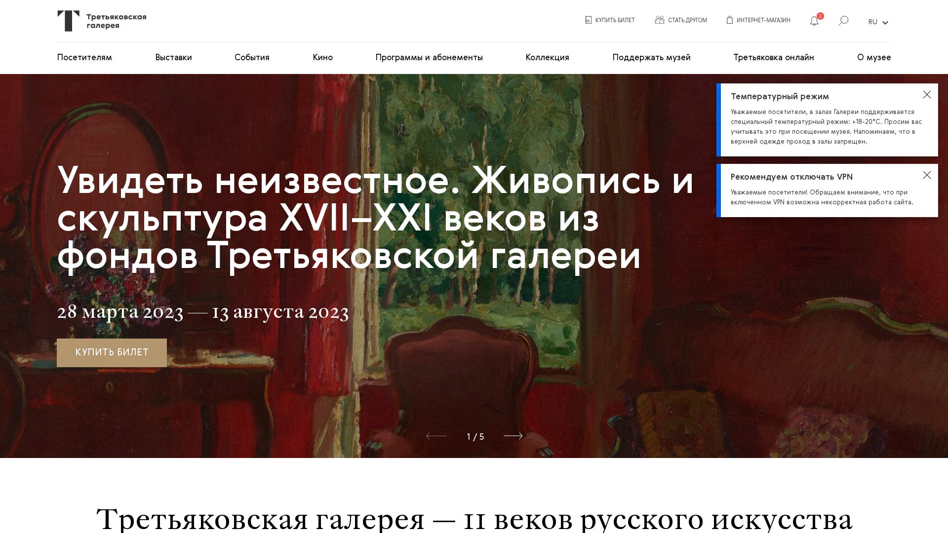 Status do site tretyakovgallery.ru está   ONLINE
